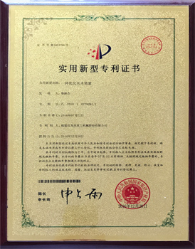 一種優(yōu)化夾木裝置實(shí)用新型專利證書